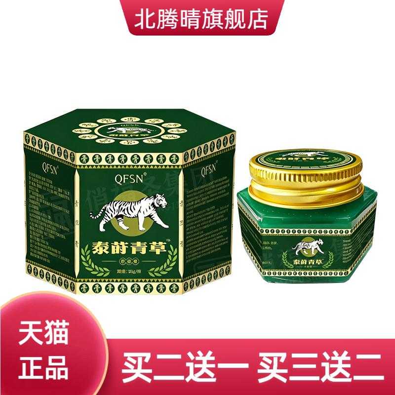 泰国青草膏户外蚊虫叮咬清凉薄荷