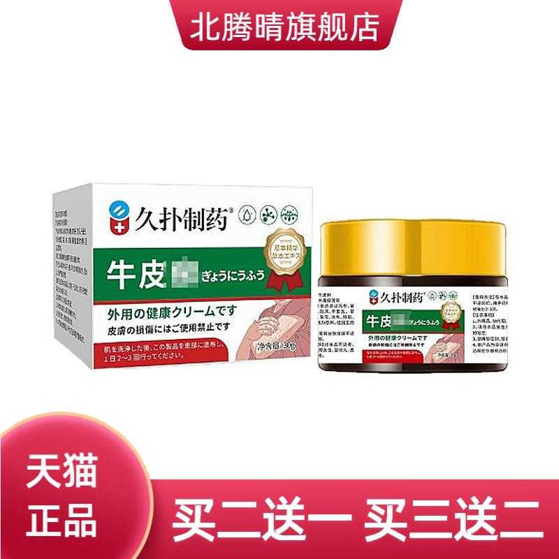 体股鲜药膏久扑制药皮肤外用身体