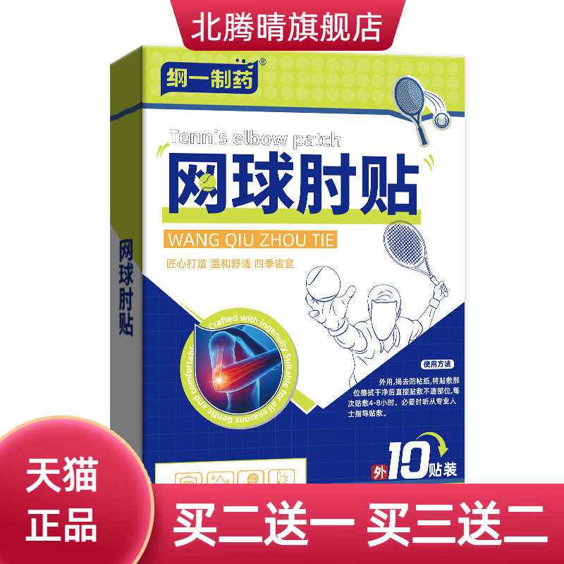 纲一制药曲背贴矫正驼背艾草美背