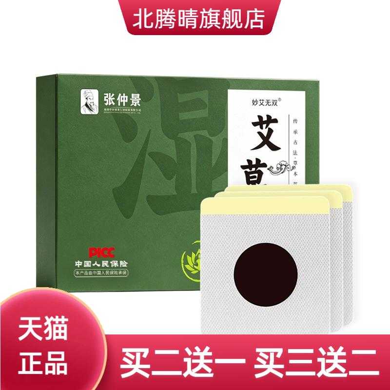 艾草肚脐伏湿贴四季家用艾灸贴
