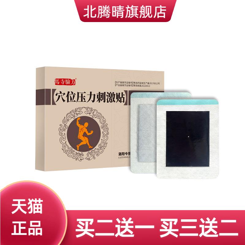 穴位压力刺激贴膏贴保健贴规格