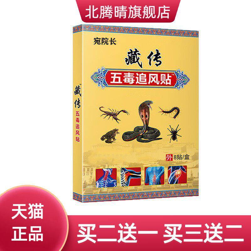 红外五毒追风贴黑膏药贴摆贴膏