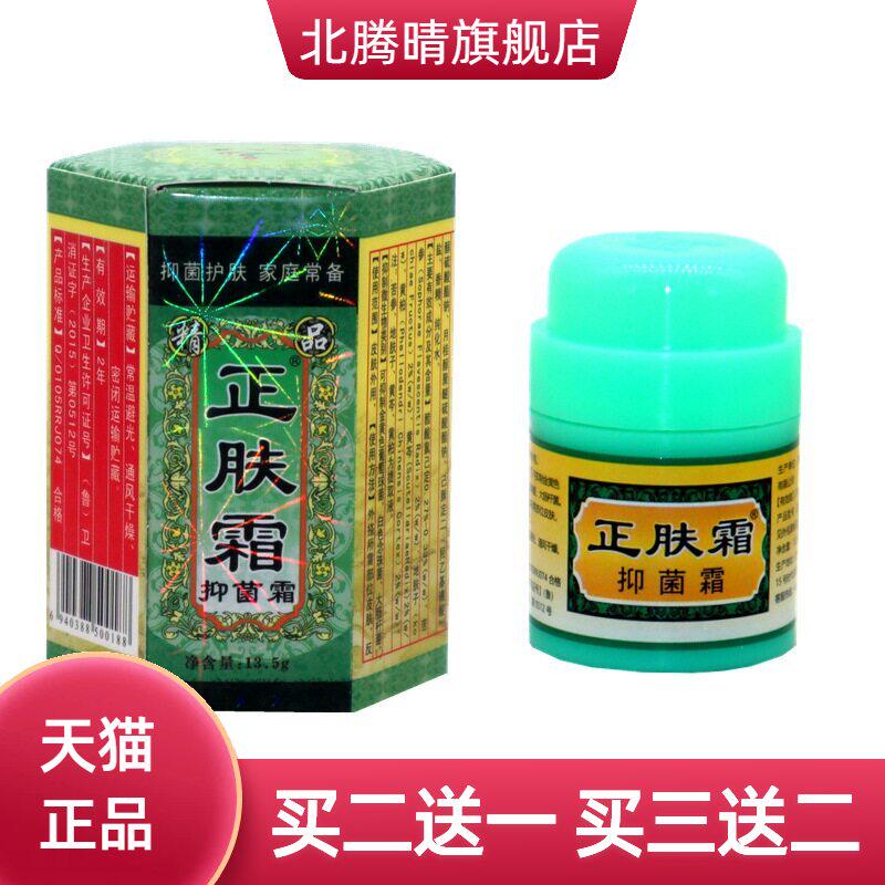 济南人人健正肤霜软膏乳膏抑菌霜