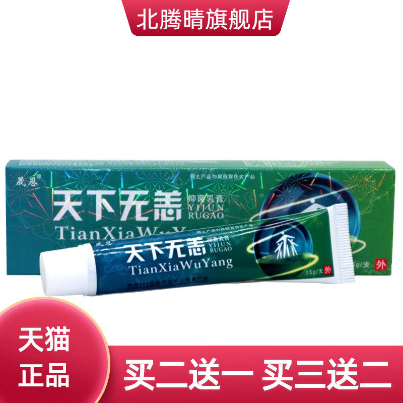 晟恩天下无痒抑菌乳膏无恙止痒
