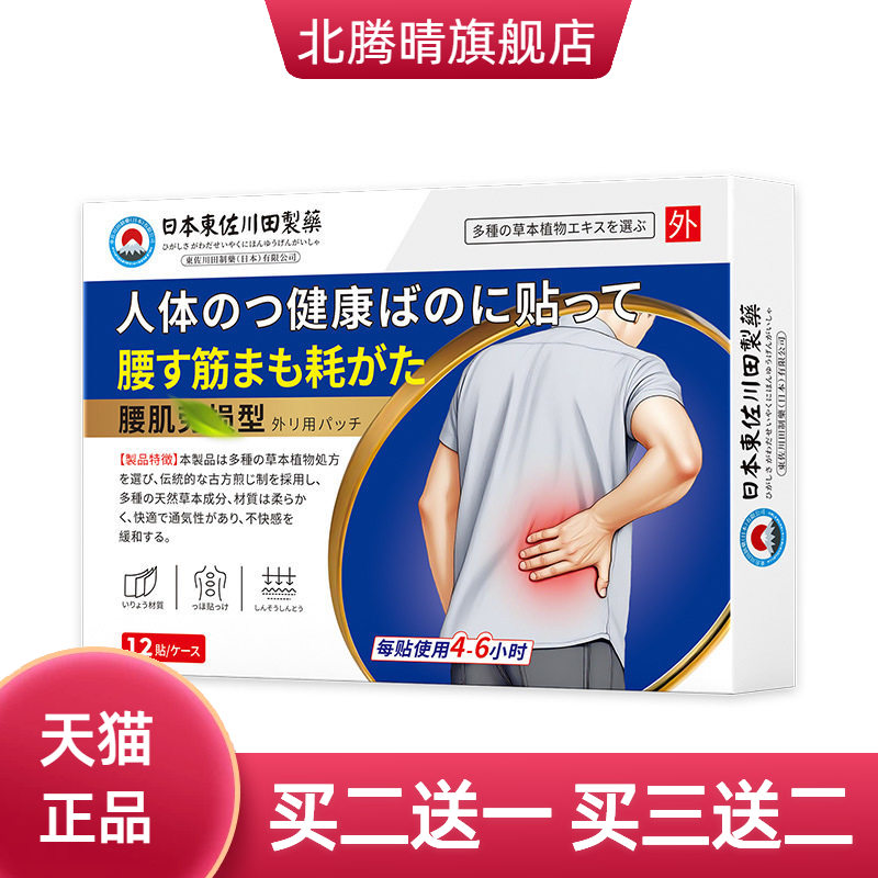 日本正品腰肌肉劳损膏药贴男女