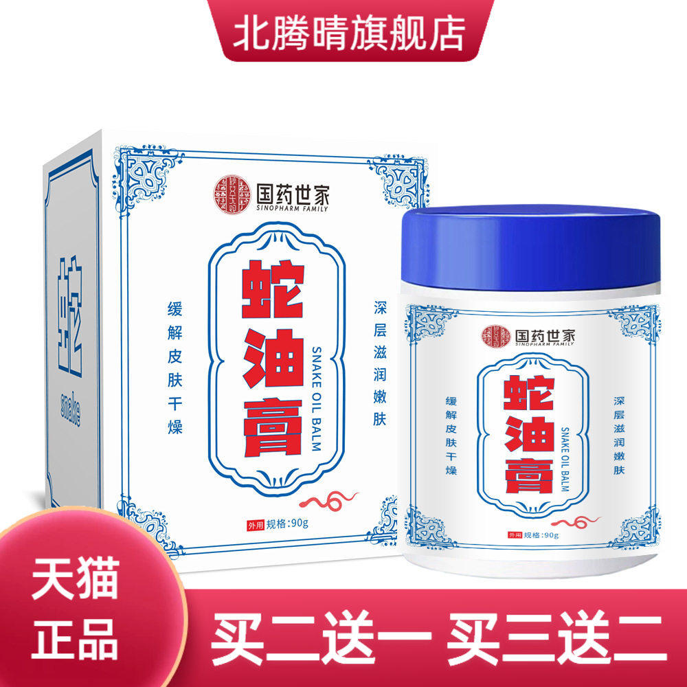 冬季蛇油膏90g霜擦脸护手防干燥跟皲裂手足开裂修护蛇油冻疮膏