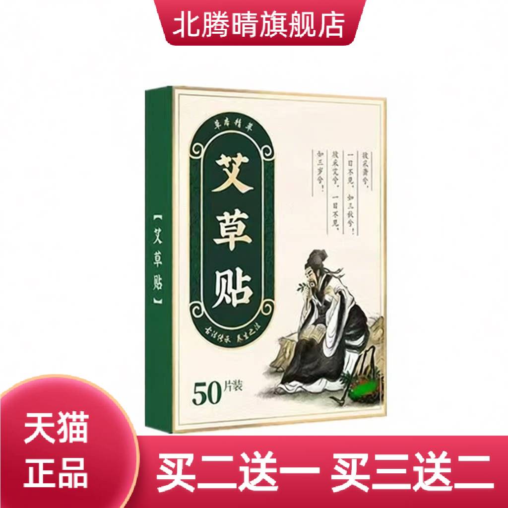 艾草贴艾灸贴艾草颈椎膝盖通用贴