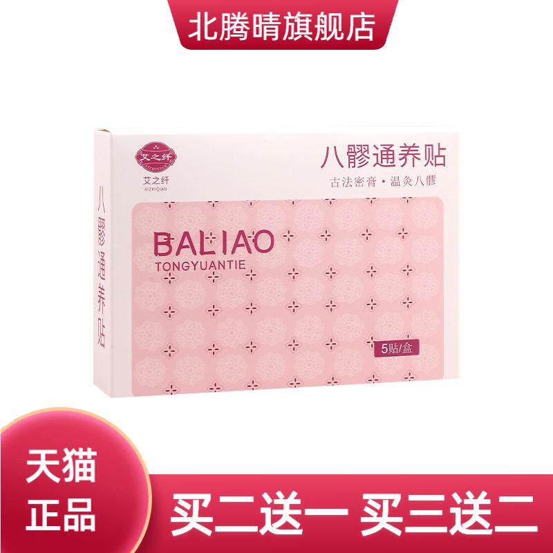 元气达人八髎穴热敷暖贴暖腰贴