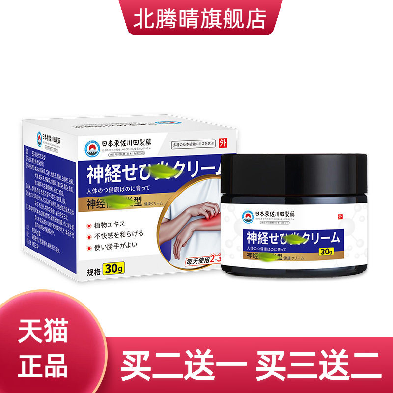 日本正品皮保健膏身体皮肤瘙痒
