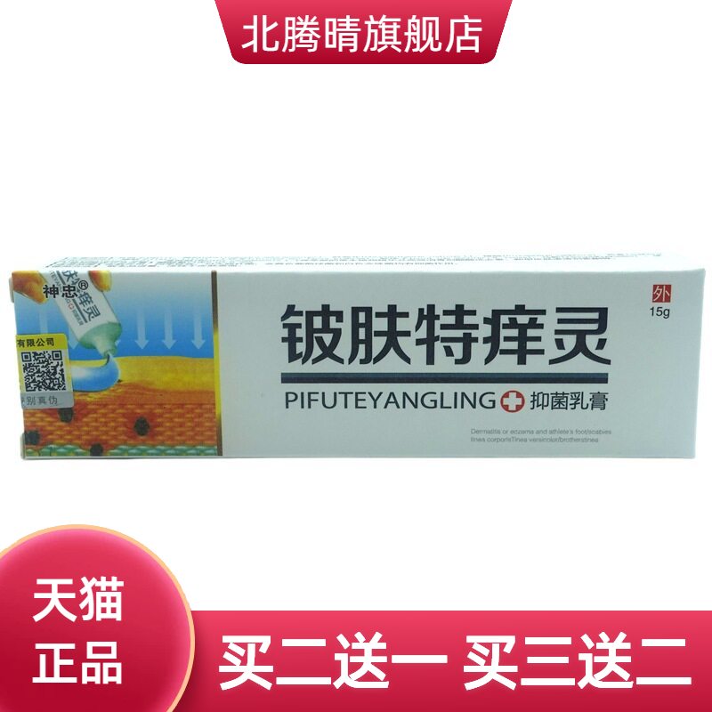 神忠铍肤特痒灵抑菌乳膏15g/支皮肤外用草本软膏