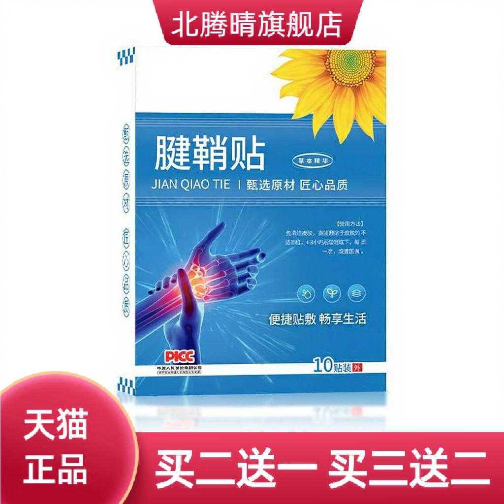 腱鞘贴艾草关节腱鞘贴手腕胳膊肘