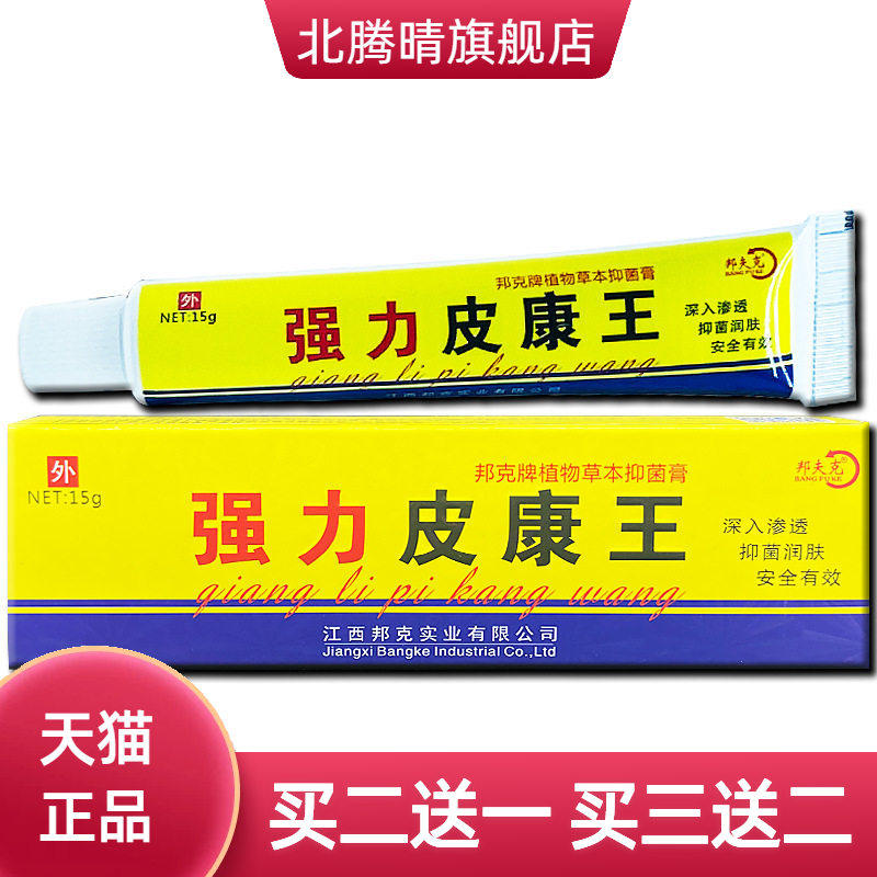 邦夫克强力皮康王草本乳膏