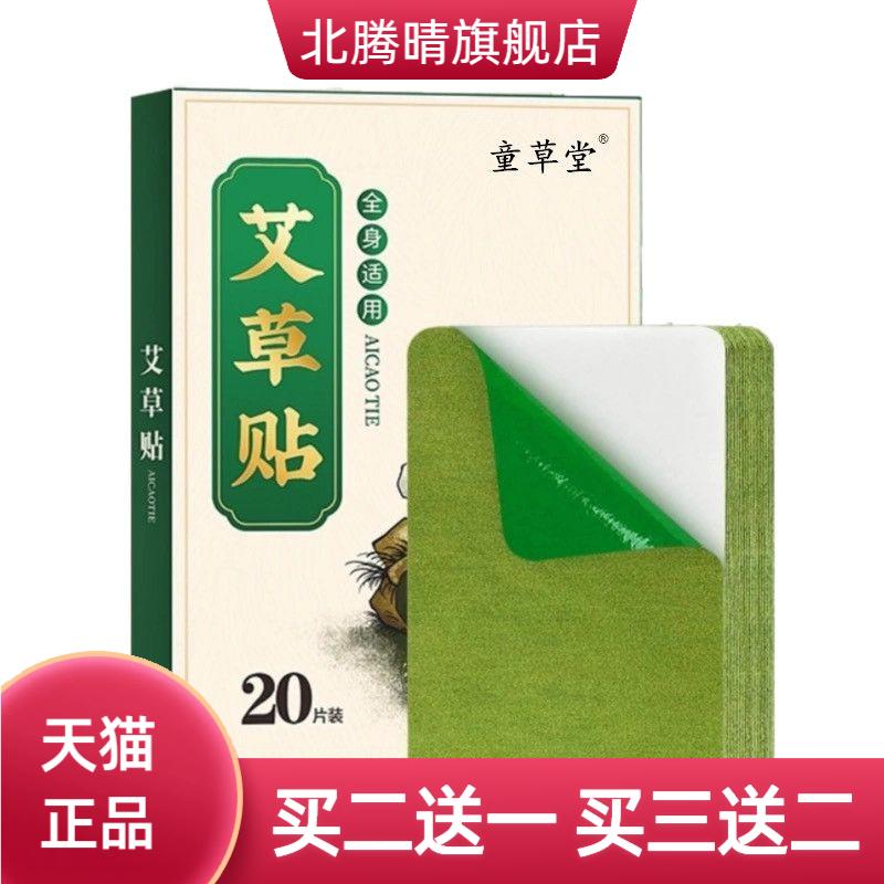 加大款艾草贴艾灸贴颈肩腰腿