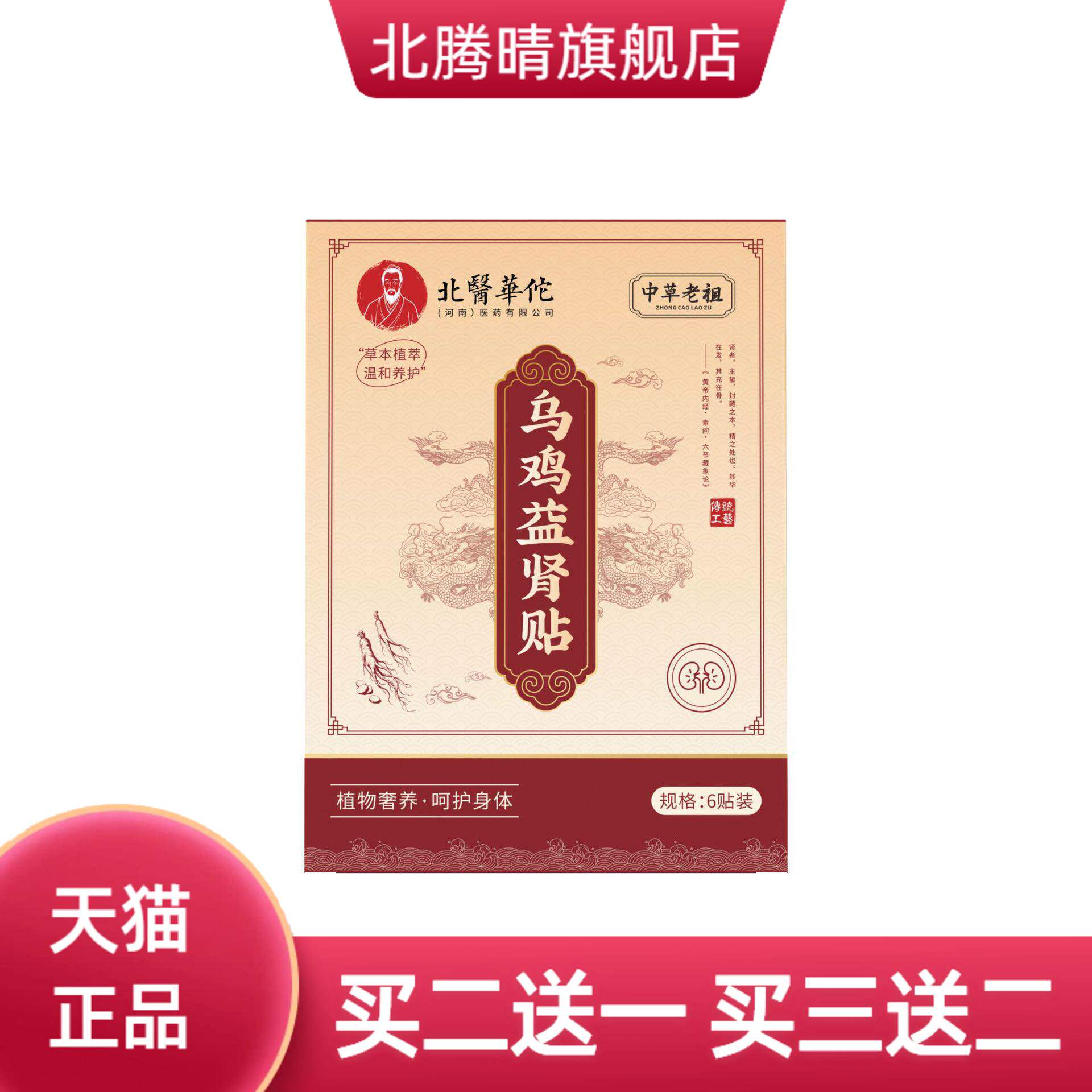 乌鸡益肾贴男性专用身体按摩贴温和不伤身穴位敷疗贴