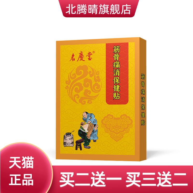 膏药贴肩周筋骨关节贴膝盖贴穴位