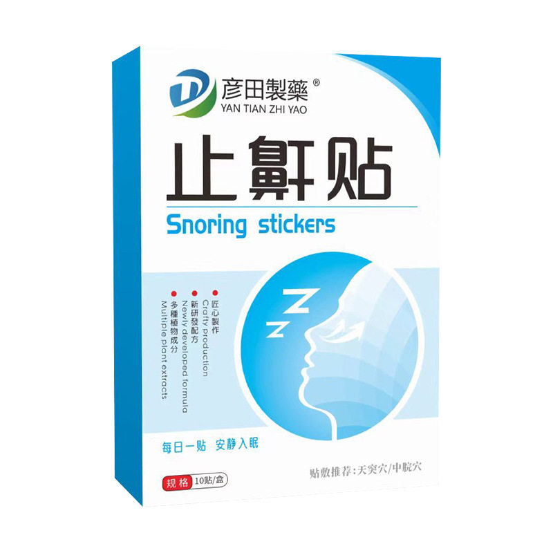 彦田制药艾草止鼾贴通鼻贴艾灸贴