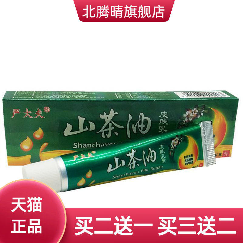 严大夫山茶油草本乳膏皮肤外用