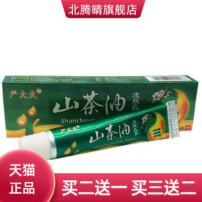严大夫山茶油草本乳膏皮肤外用