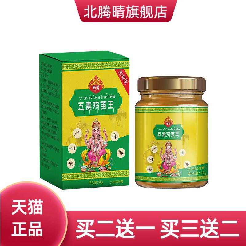 泰国五毒鸡茧王脚立清消痦子刺猴