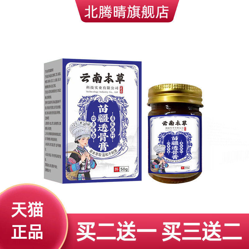 云南本草苗疆透骨膏颈肩腰腿膝消