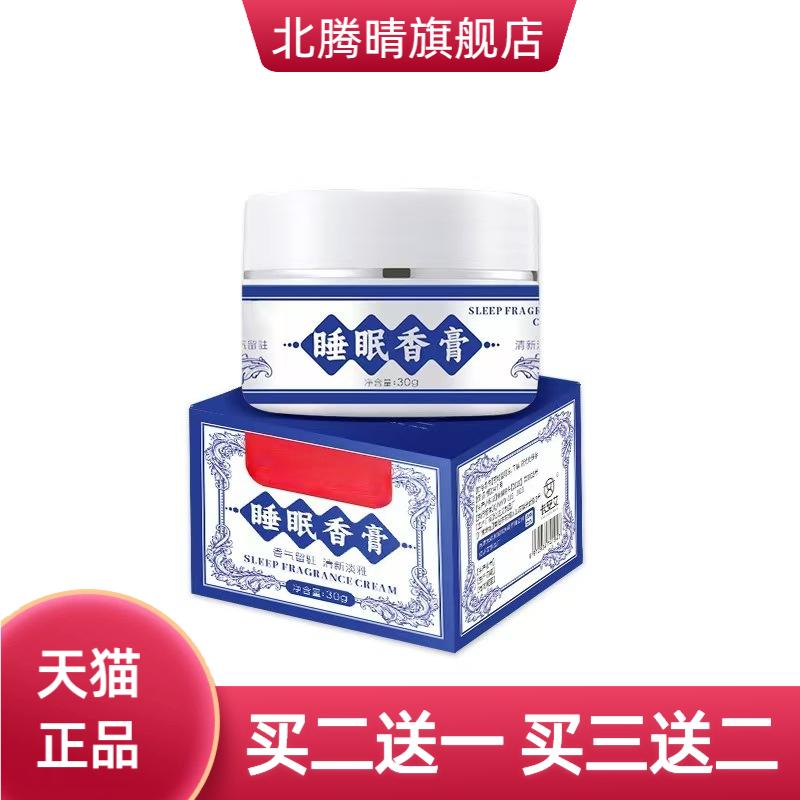 睡眠香膏草本植萃按摩乳膏薰衣草
