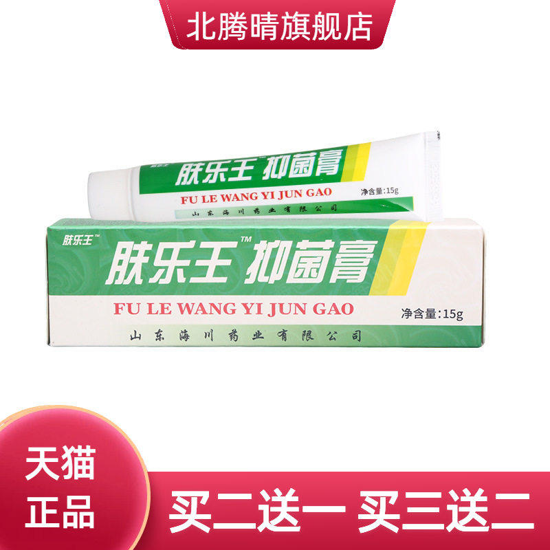 报恩药坊肤乐王霜剂 外用草本抑菌乳膏软膏 报恩堂肤乐王霜剂