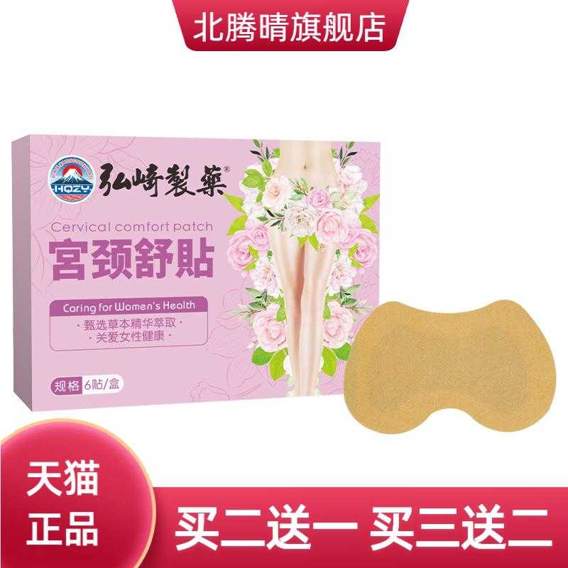 弘崎制药宫颈舒贴艾灸穴点贴女士