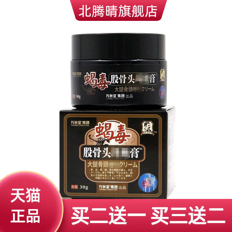 蝎毒股骨头型坏死膏关节积液