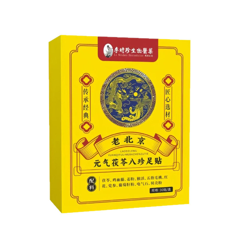 元气茯苓八珍足贴老北京艾草家用
