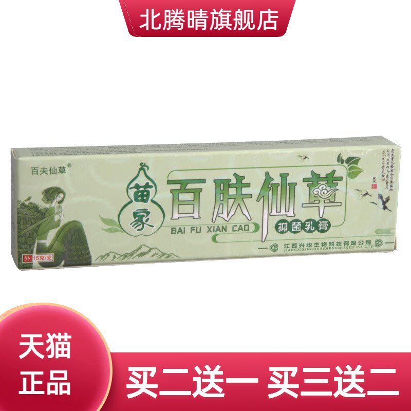 狼迪百肤仙草乳膏软膏外用草本