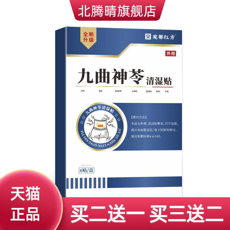 九曲神苓清湿贴懒人艾灸贴艾草贴热肚脐贴