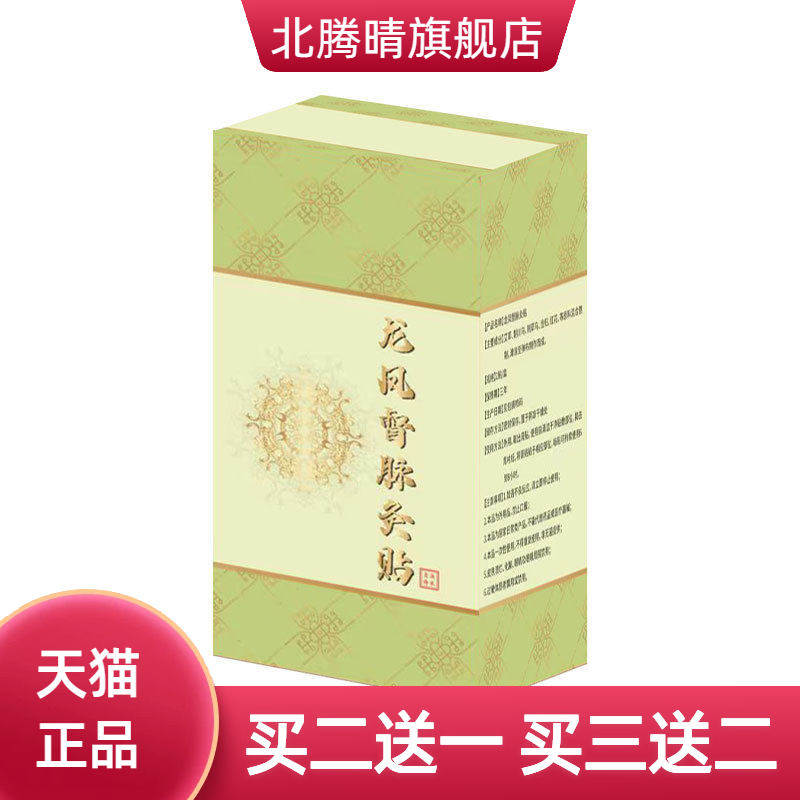 龙凤督脉灸贴官方旗舰店自热艾草