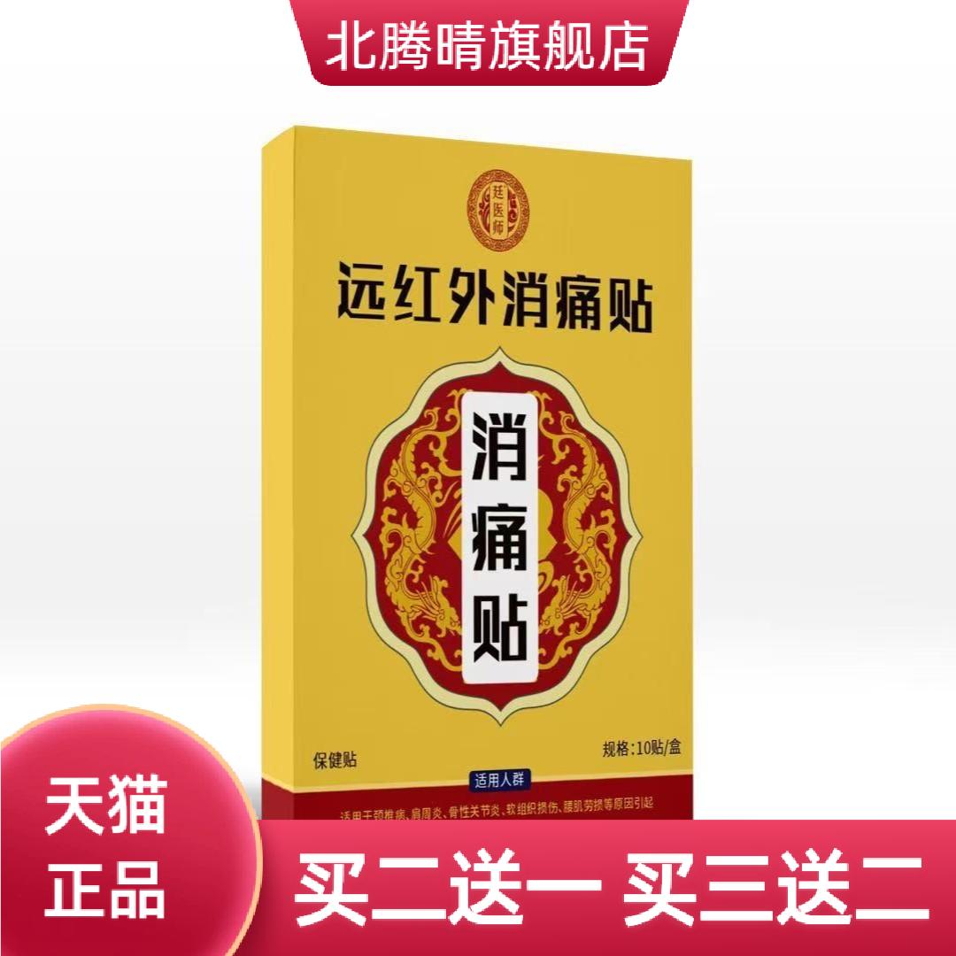 升级远红外磁贴肩颈关节热贴颈椎
