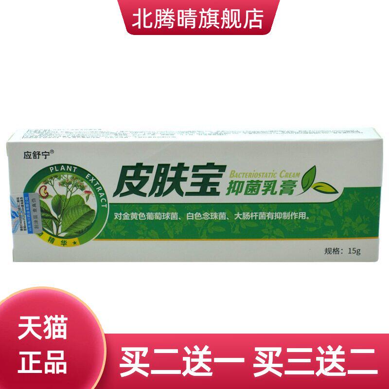 应舒宁皮肤宝抑菌乳膏15g/支皮肤外用草本护理软膏