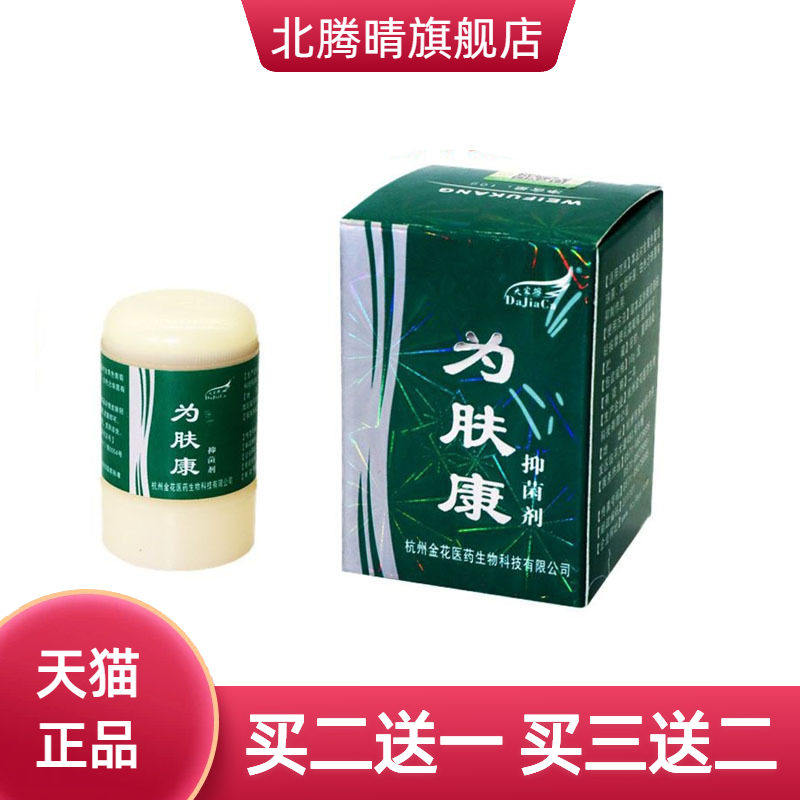 大家擦为肤康软膏草本乳膏皮肤外用软膏