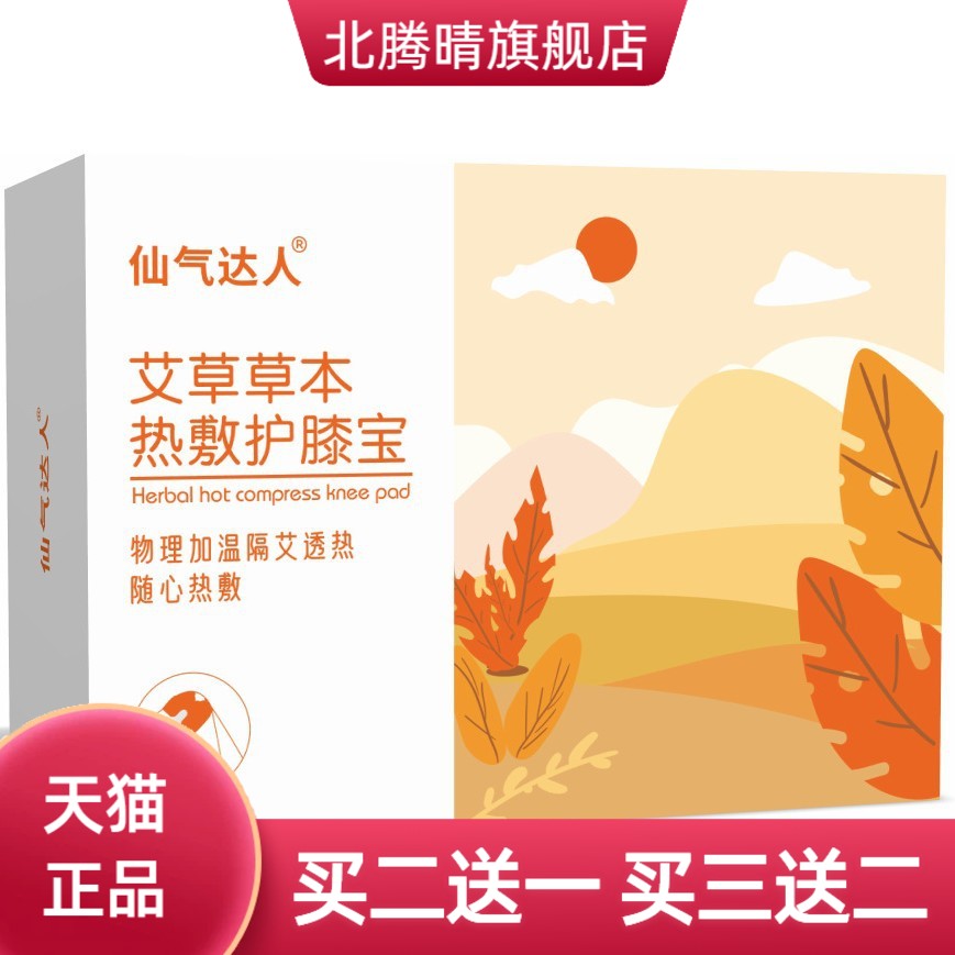 仙气达人氨糖软骨素护膝宝暖膝
