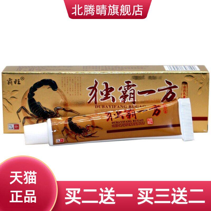 霸旺独霸一方草本乳膏毒霸软膏