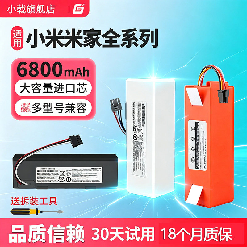 小米洗地机扫地机电池1代/1S/1C/2C/1T/B101/G1米家Pro电池配件