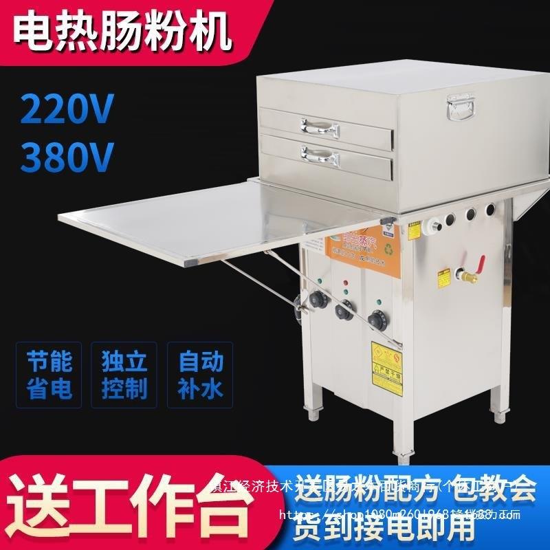 新型电热肠粉机商用蒸炉一抽一份石磨蒸粉机自动进水肠粉专用机器