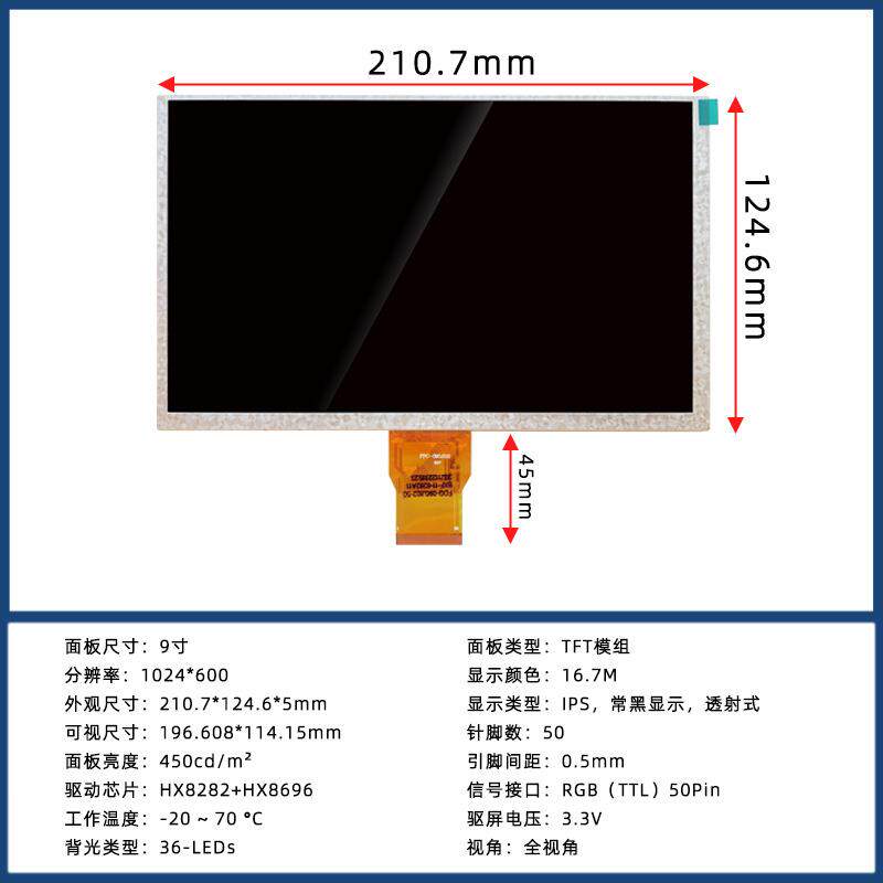 9寸TTL50P高亮SH090JGI50 SH090JGI60 1024*600 IPS高亮度液晶屏
