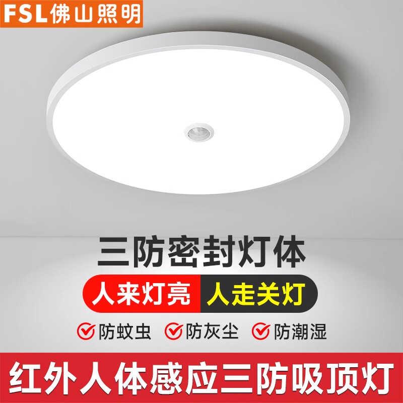 佛山照明led吸顶灯12W智能光控微波红外线人体感应灯阳台走廊过道