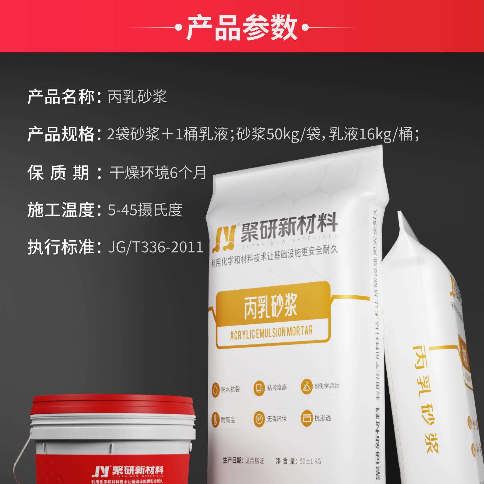 双组分丙乳砂浆聚研 现货 丙防渗抗冻砂浆聚丙烯酸酯乳液水泥量大