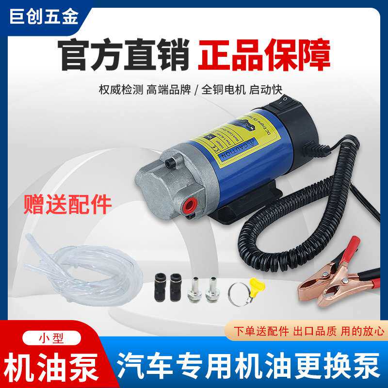 汽车自助保养自己更换机油工具抽机油泵12V24V大功率抽油泵