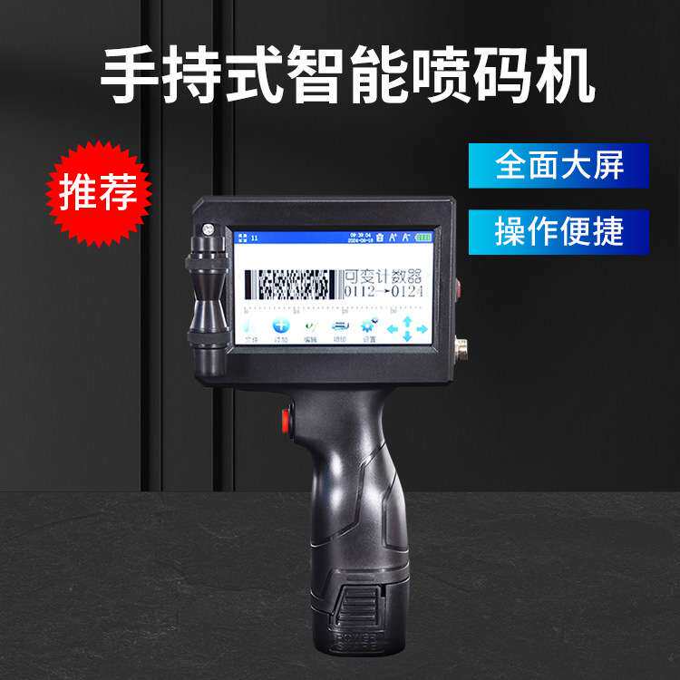 联腾智能手持式喷码机打生产日期小型打码机流水线打码器logo序号