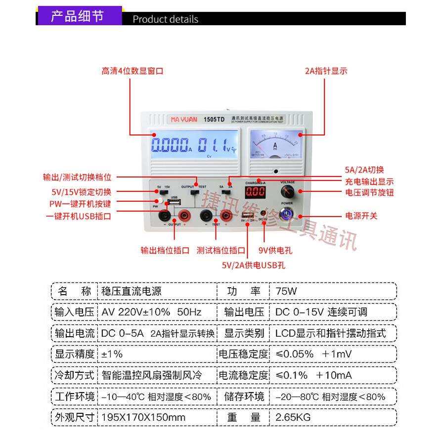 马园1505TD直流稳压电源手机维修可调电压电流表数显指针15V/3A
