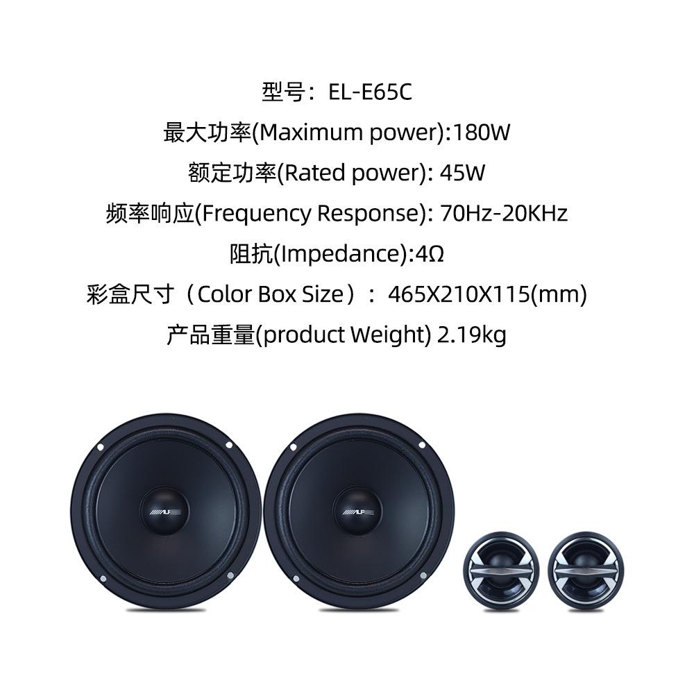 汽车音响喇叭EL-E65C 6.5寸套装喇叭 改装喇叭 带高音 扬声器组合