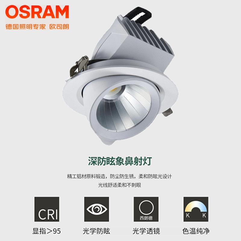 欧司朗125mm开孔嵌入式cob天花灯 高光效射灯服装店专用35w象鼻灯