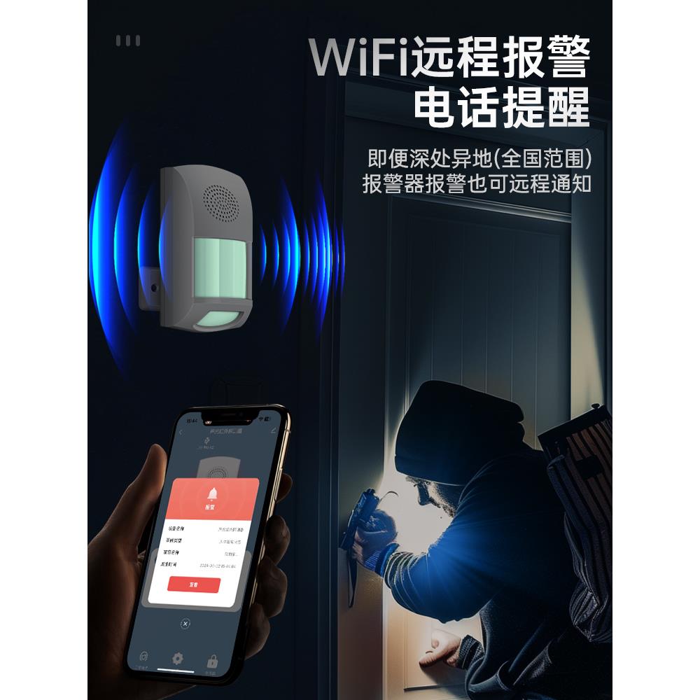 报警器家用防盗红外线警报器人体感应超市连接手机店铺智能电子狗