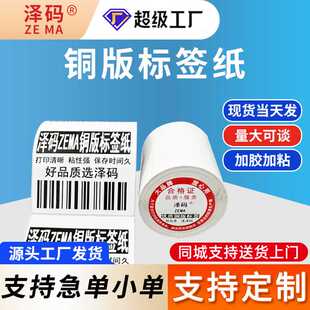 铜版纸标签打印不干胶条码打印贴纸100*100*80*70*60*50*40*30*20