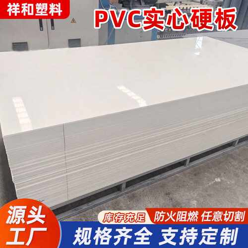 pvc硬板防潮阻燃塑料板 高硬度工程塑料板聚氯乙烯耐酸碱PVC板材